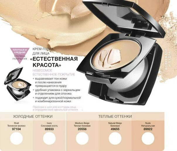 Крем пудра фото Подбор тонального средства Avon - Фотография 13 из 24 ВКонтакте