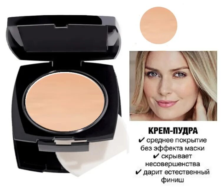 Крем пудра фото Компактная крем-пудра для лица AVON TRUE тон Топленое молоко - Avon-cosmo.ru