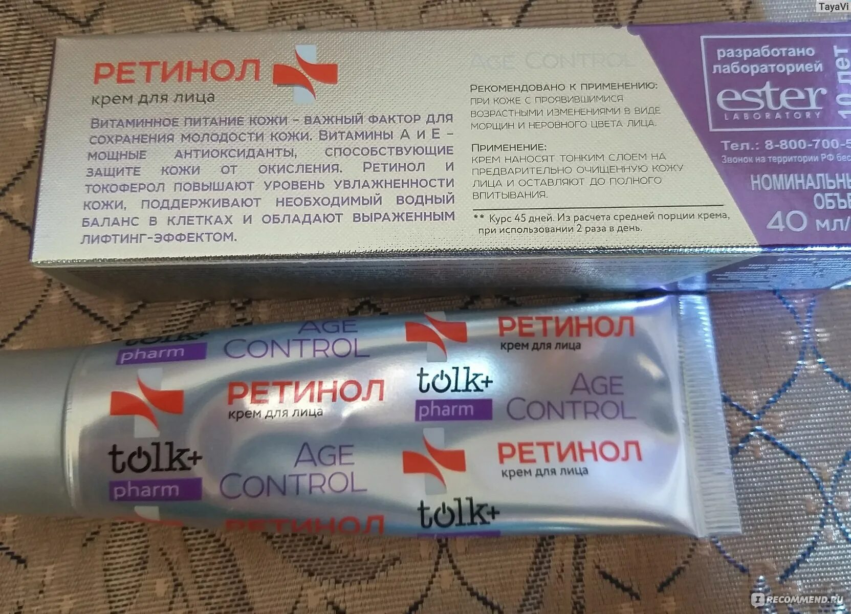 Крем ретинол фото Крем для лица Tolk+ pharm Ретинол плюс Age control - "Хороший крем для увлажнени
