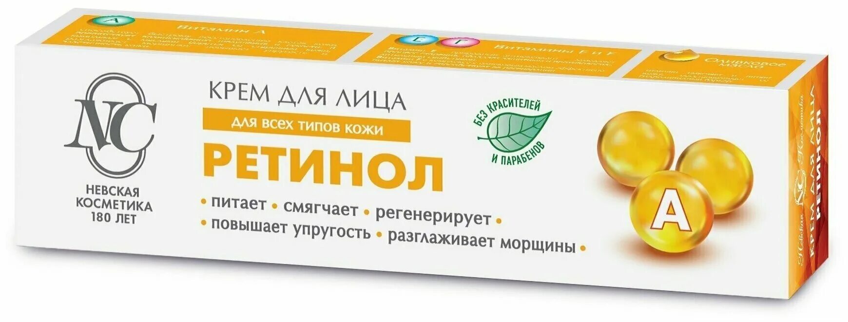 Крем ретинол фото Невская Косметика Крем для лица Ретинол для всех типов кожи, 40 мл-3 шт. - купит