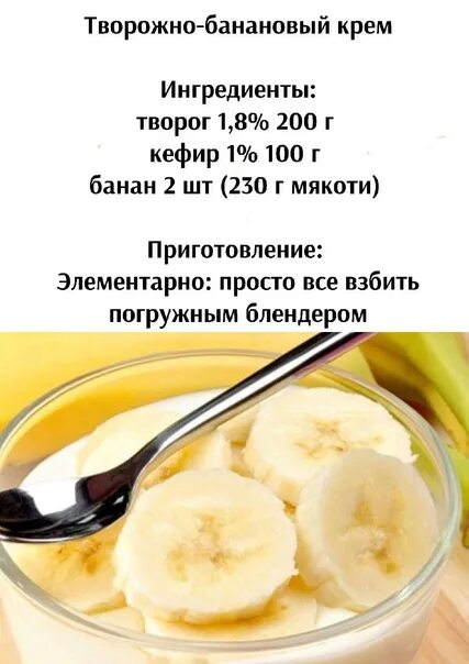 Крем с бананом рецепты с фото Творожно-банановый крем Василий Саяпин ВКонтакте