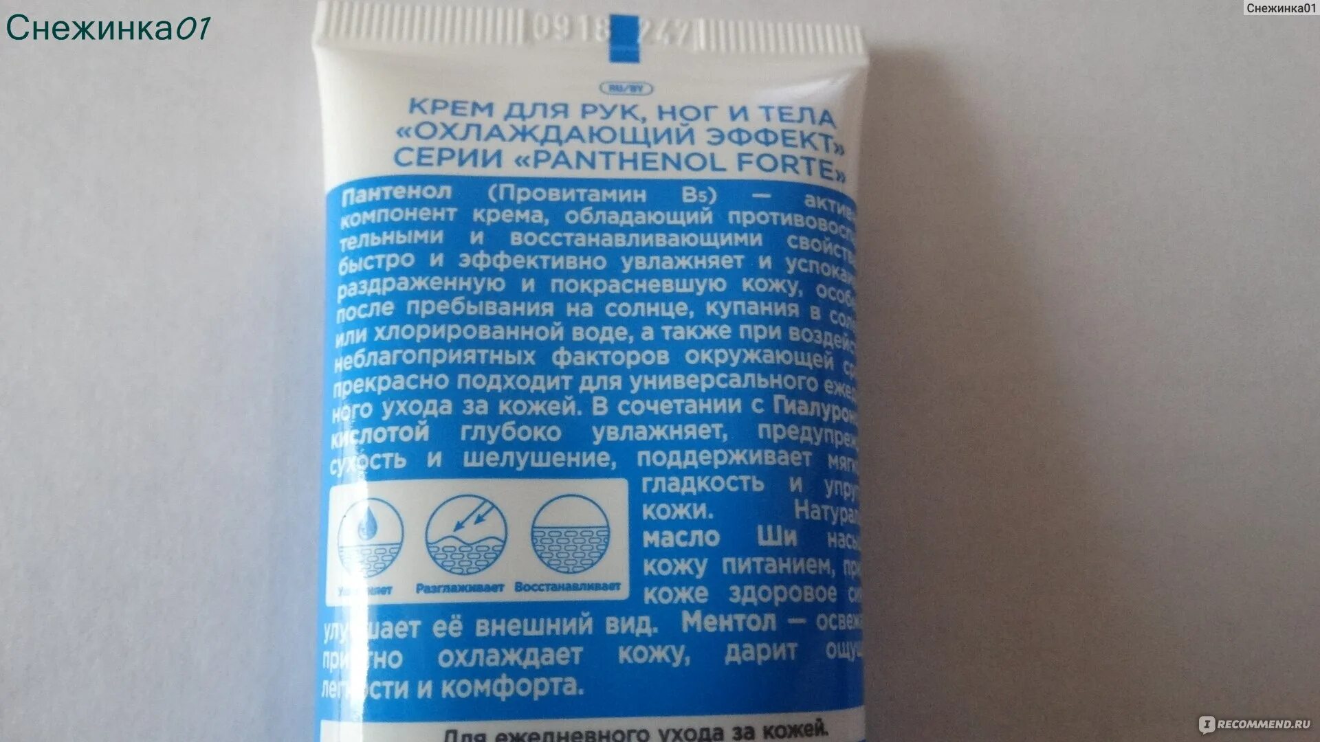 Крем снежинка ссср фото Крем для рук, ног и тела Vilsen Cosmetics Panthenol Forte "Охлаждающий эффект" -