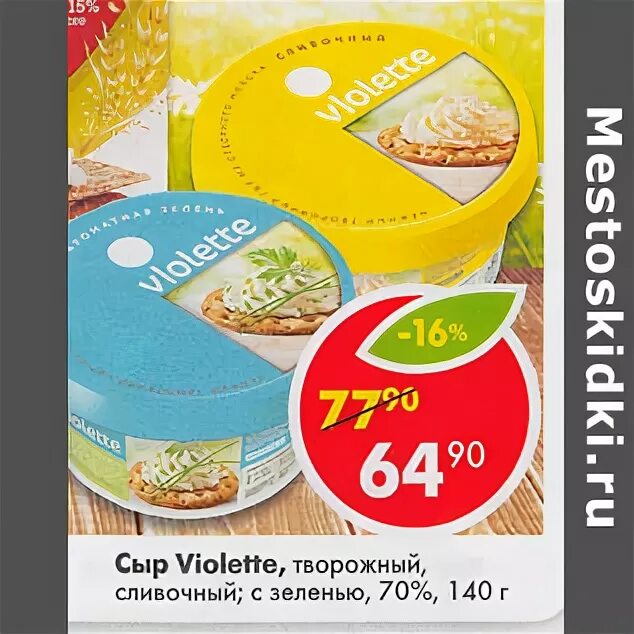 Крем сыр в пятерочке фото Пятерочка сливочный сыр eCookie.ru