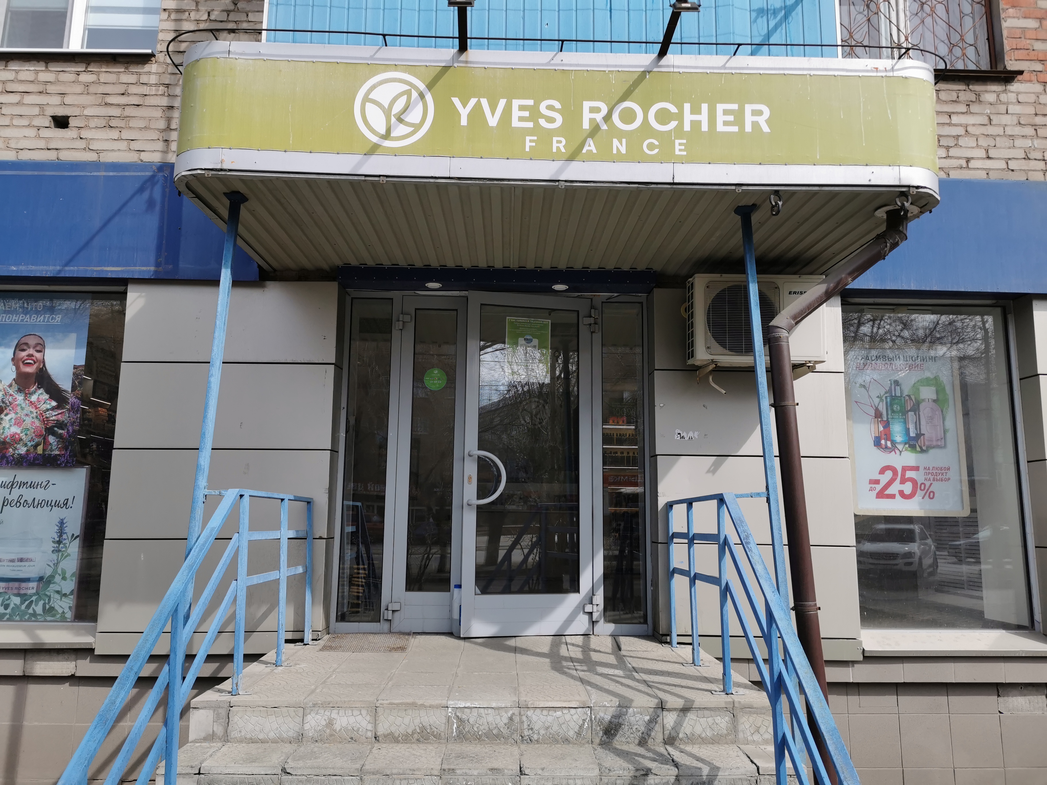 Крем ул ленина 36 фото Фото: Yves Rocher, магазин парфюмерии и косметики, просп. Ленина, 36, микрорайон