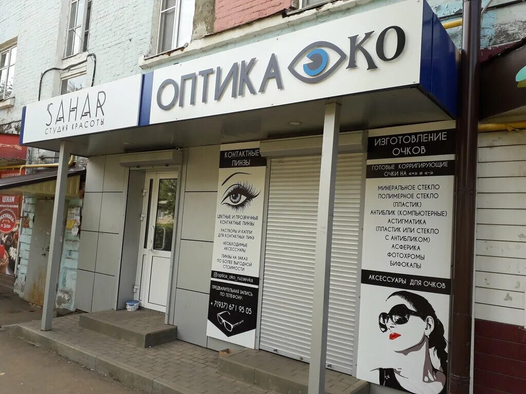 Крем ул ленина 36 фото Больше не работает: Sahar, салон красоты, Республика Мордовия, Рузаевка, улица Л