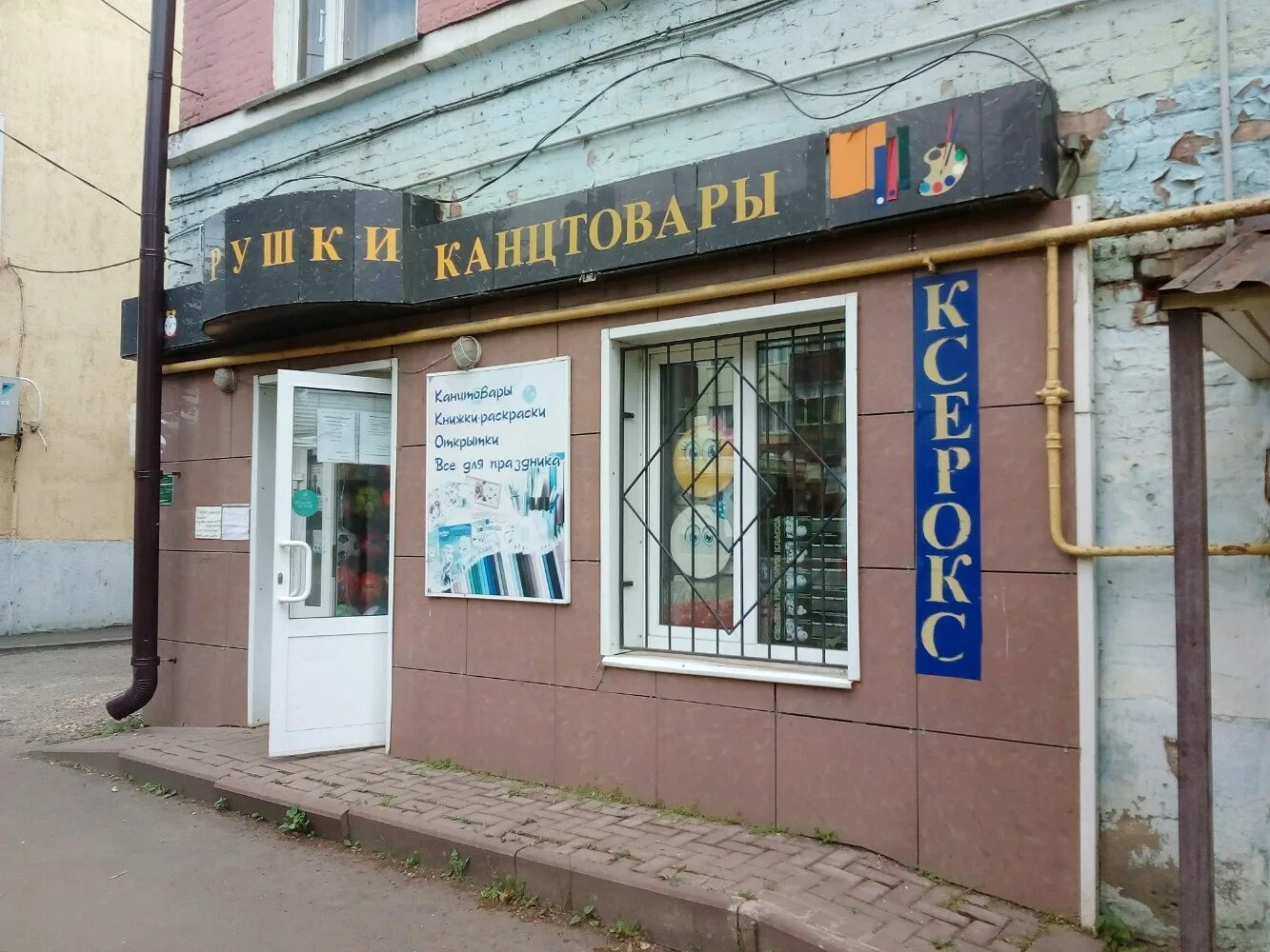 Крем ул ленина 36 фото Больше не работает: Магазин игрушек, магазин канцтоваров, Республика Мордовия, Р