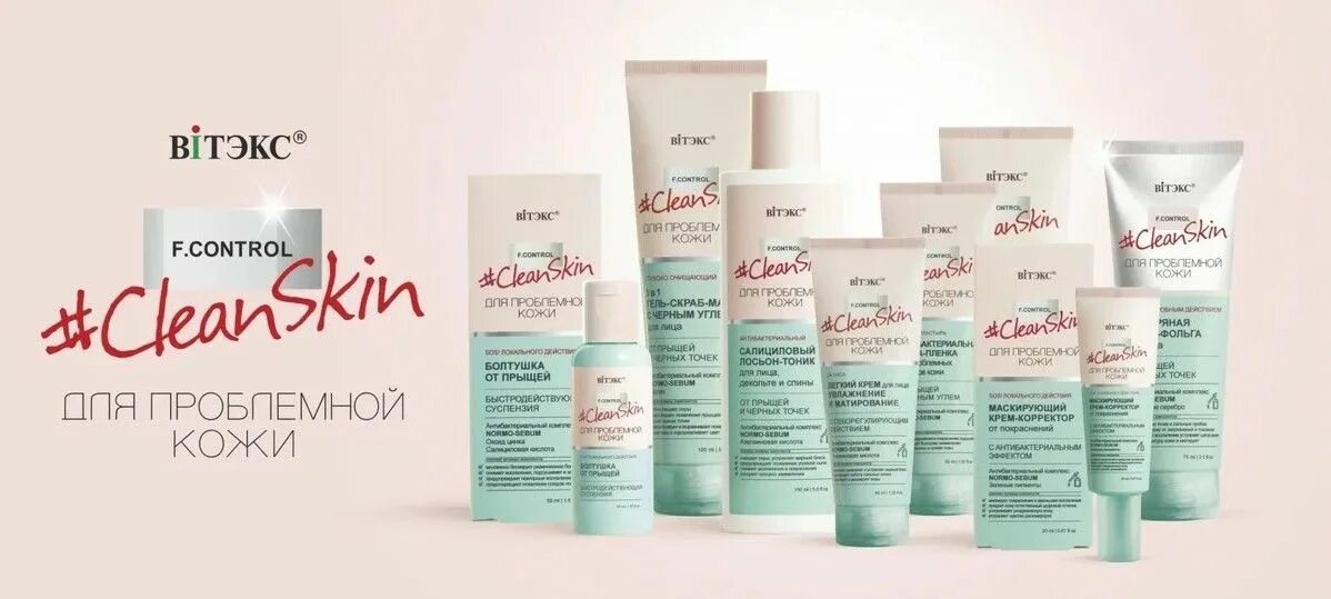 Крем витекс фото Купить Витекс clean skin для проблемной кожи в Москве