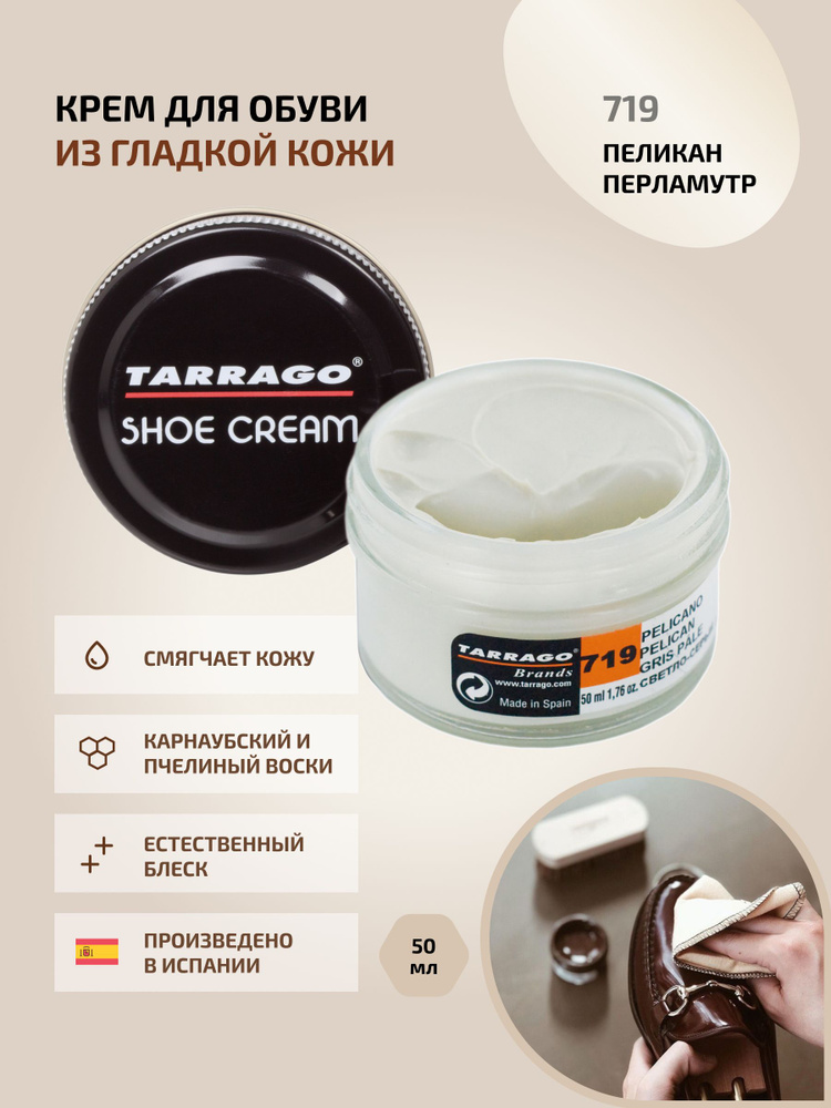 Крема для обуви фото Крем для обуви, обувной крем, для кожи, SHOE Cream, банка СТЕКЛО, 50мл. TARRAGO-