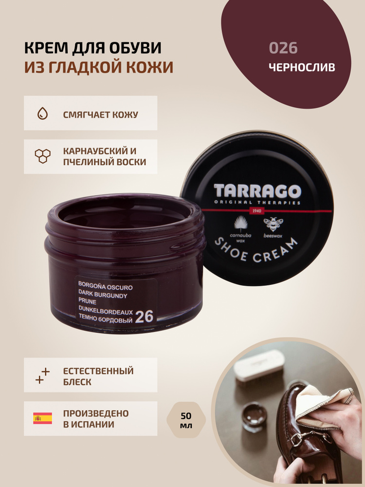 Крема для обуви фото Крем для обуви, обувной крем, для кожи, SHOE Cream, банка СТЕКЛО, 50мл. TARRAGO-