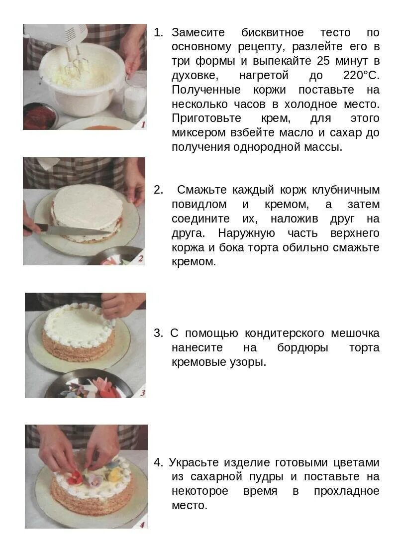 Крема для тортов рецепт фото пошагово Приготовить бисквитный вкусный домашний торт: найдено 86 изображений