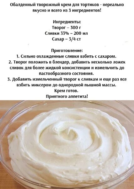 Крема для тортов рецепт фото пошагово Обалденный творожный крем для тортиков - нереально вкусно и всего из 3 ингредиен