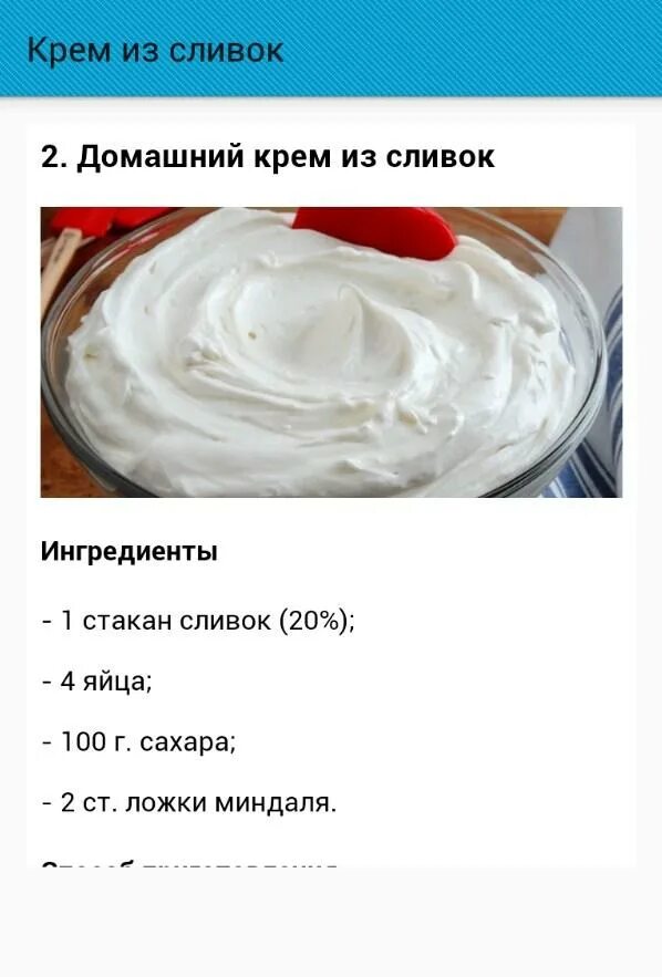 Крема для тортов рецепт фото пошагово Картинки ЛЕГКИЕ РЕЦЕПТЫ СО СМЕТАНОЙ