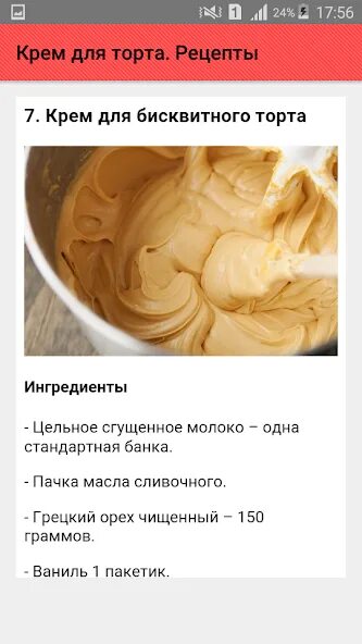 Крема для тортов рецепт фото пошагово Крем для торта. Рецепты - Google Play -sovellukset