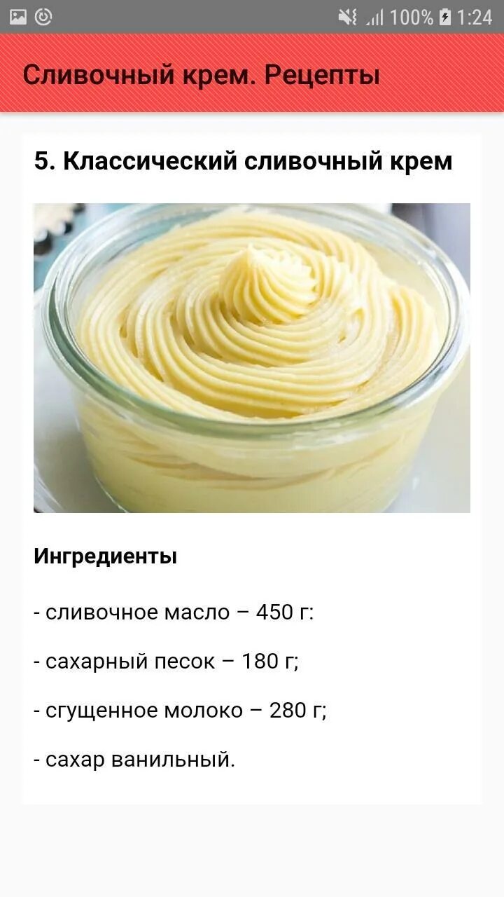 Крема для тортов рецепт фото пошагово Сливочный крем. Рецепты APK for Android Download