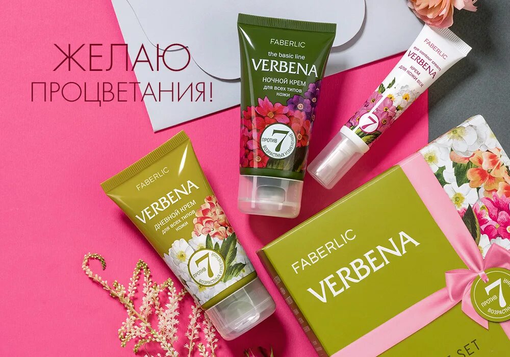 Крема фаберлик фото Дарить приятно! Новый набор Verbena Faberlic