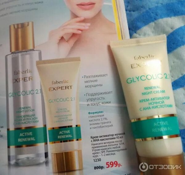 Крема фаберлик фото Отзыв о Ночной крем-активатор с AHA-кислотами Faberlic Хороший уход