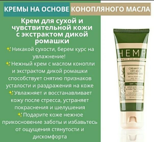 Крема гринвей фото Кремы на основе коноплянного масла Снежинск Гринвей Аннушка ВКонтакте