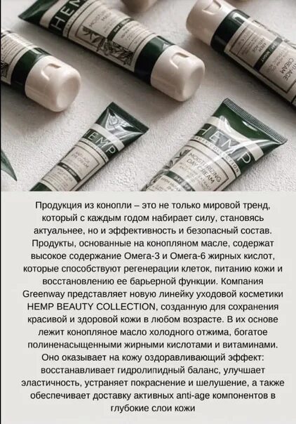 Крема гринвей фото Hemp гринвей отзывы