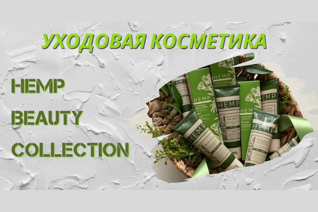 Крема гринвей фото Hemp beauty: найдено 87 изображений