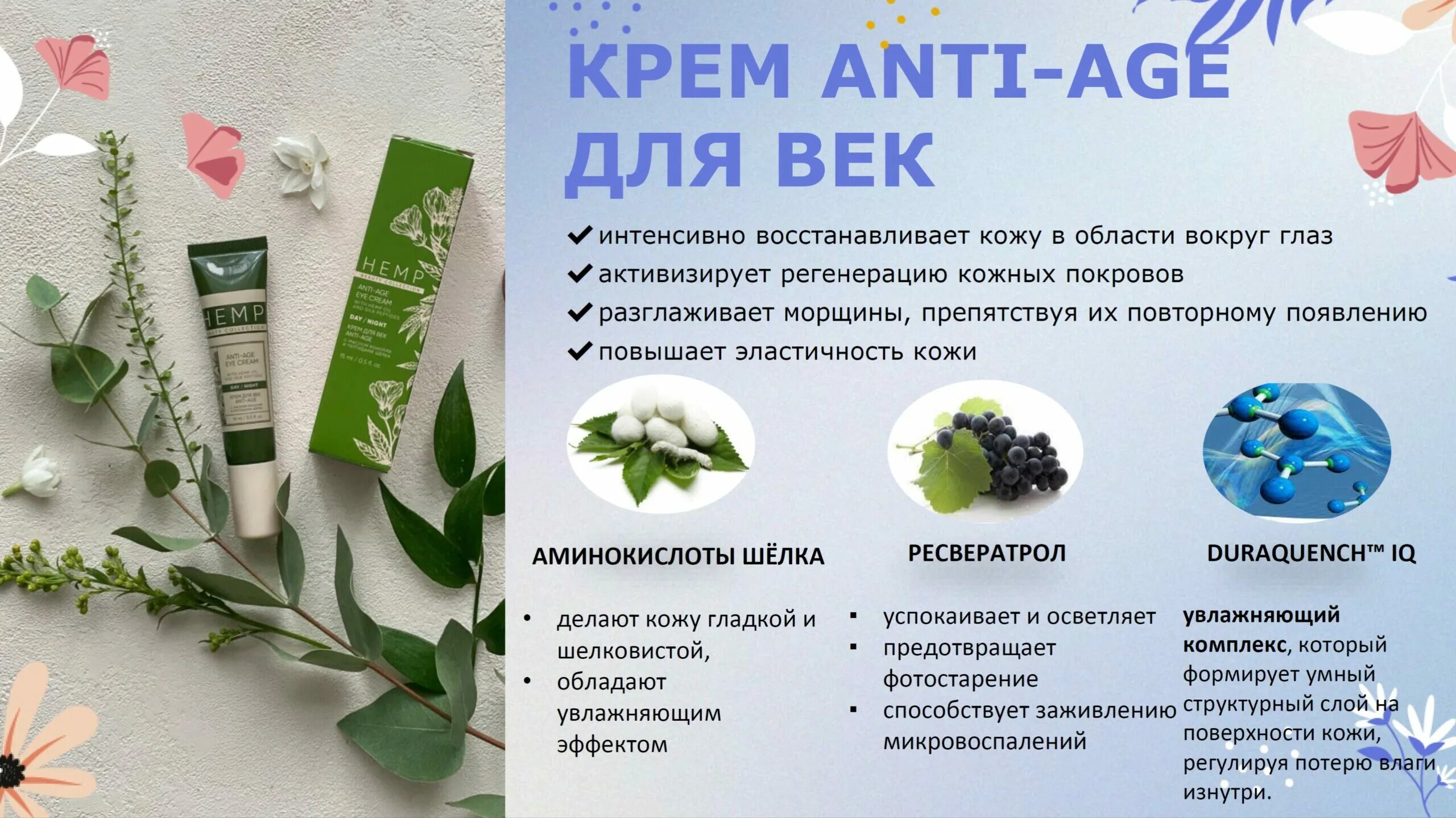 Крема гринвей фото Крем anti-age для век с маслом конопли и пептидами шелка Hemp Beauty Collection 