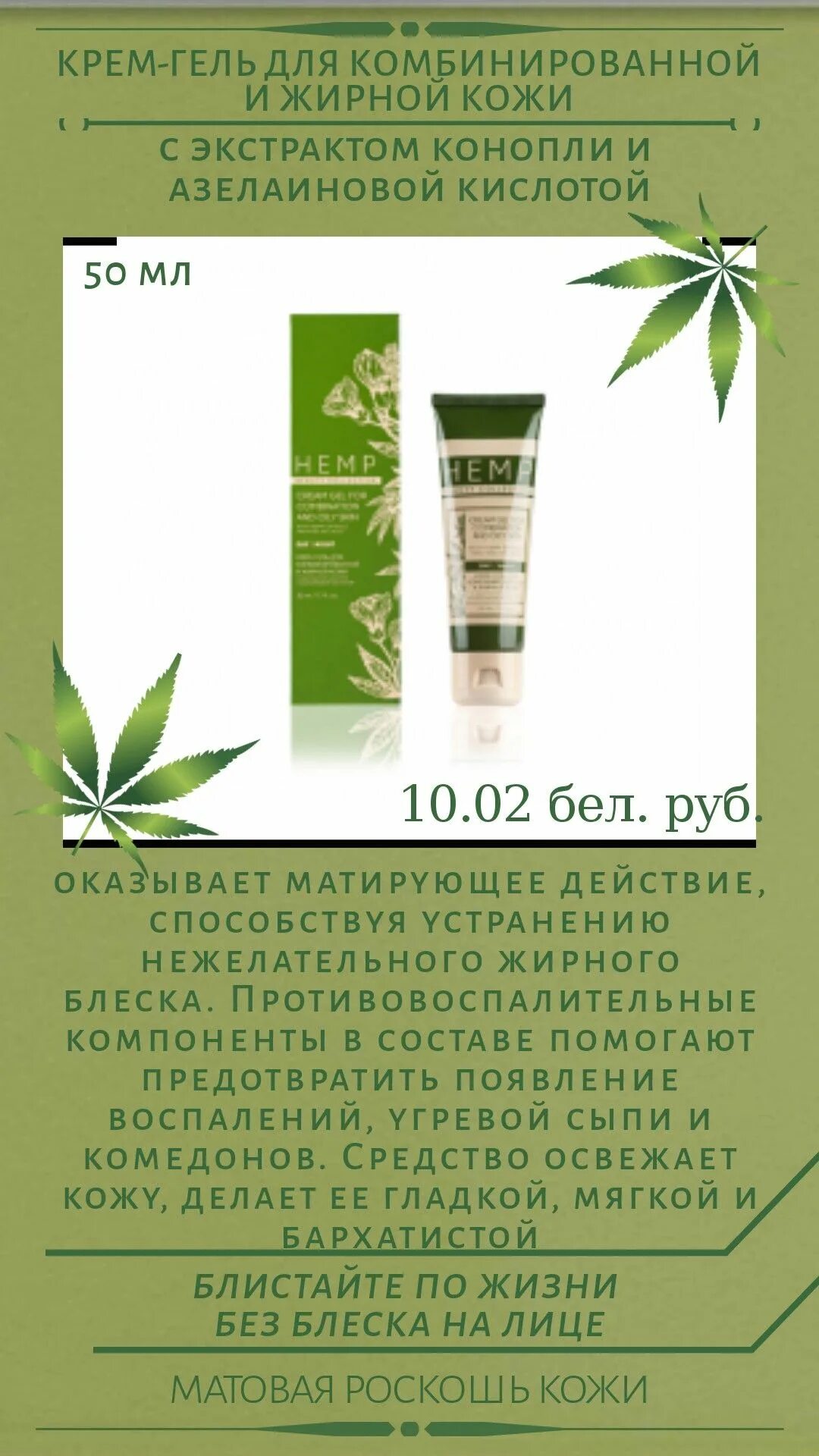 Крема гринвей фото КРЕМ ГЕЛЬ для КОМБИНИРОВАННОЙ и жирной кожи Гринвей - Artofit