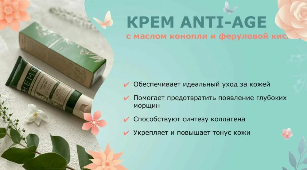 Крема гринвей фото Крем anti-age с маслом конопли и феруловой кислотой Hemp Beauty Collection купит