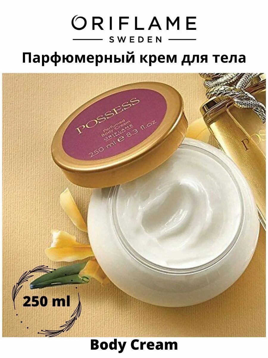 Крема орифлейм фото Парфюмированный крем для тела Possess ORIFLAME ORIFLAME IA 154533073 купить за 5