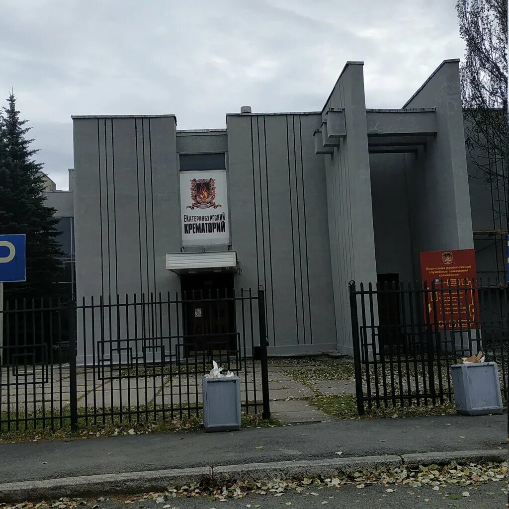 Крематорий екатеринбург фото Екатеринбургский крематорий, крематорий, Сибирский тракт, 10-й километр, 1, корп