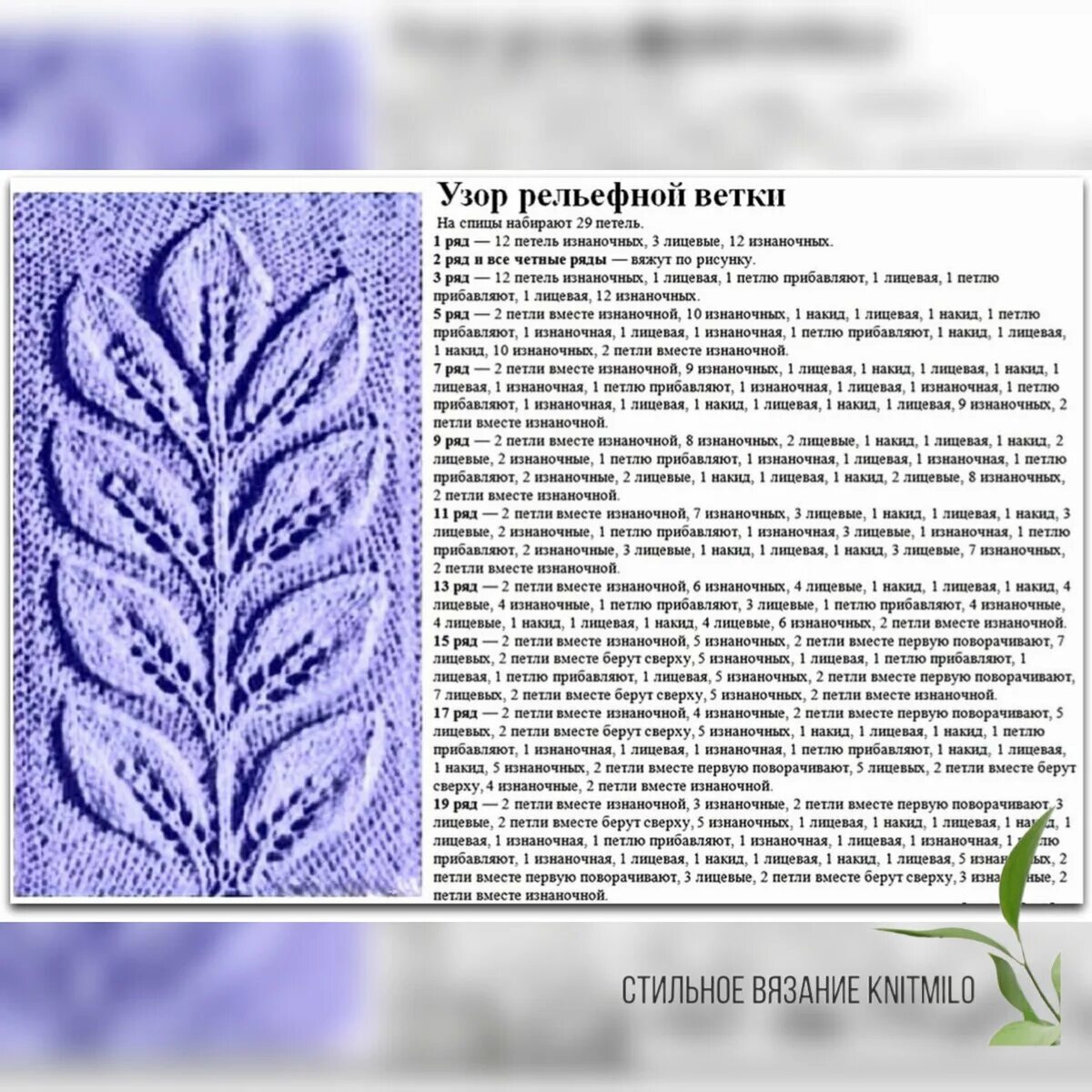 Крупные узоры спицами со схемами 10 вязаных моделей с красивейшими узорами листьями. Схемы прилагаются Стильное в