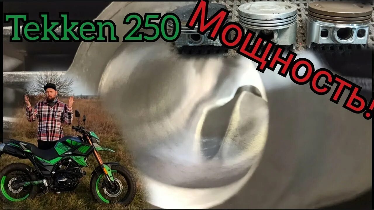 Крупный план фото теккена фуэго двигателя Быстрый Tekken 250! Тюнинг мотора. Серия 1 - YouTube