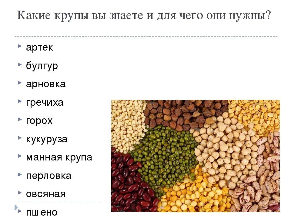 Крупы виды названия с фото Какие виды круп бывают eCookie.ru
