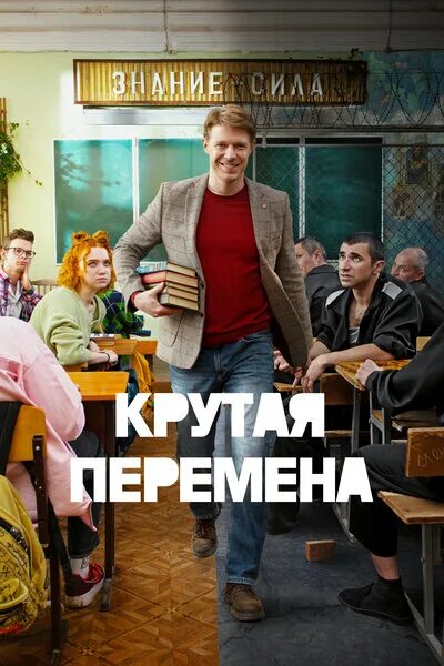 Крутая перемена сериал актеры и роли фото Что смотреть дома: "После. Навсегда", новая "Миссия: невыполнима" и отбор на Евр
