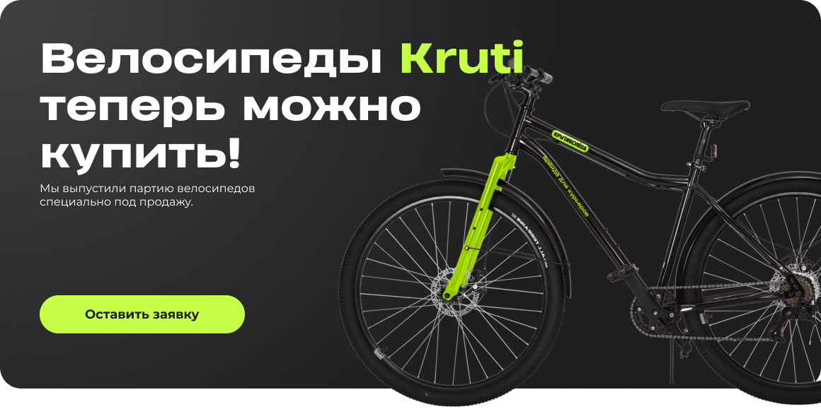 Крути колеса бул профсоюзов 39 фото Купить велосипеды Kruti новые или б/у - Крути Колеса