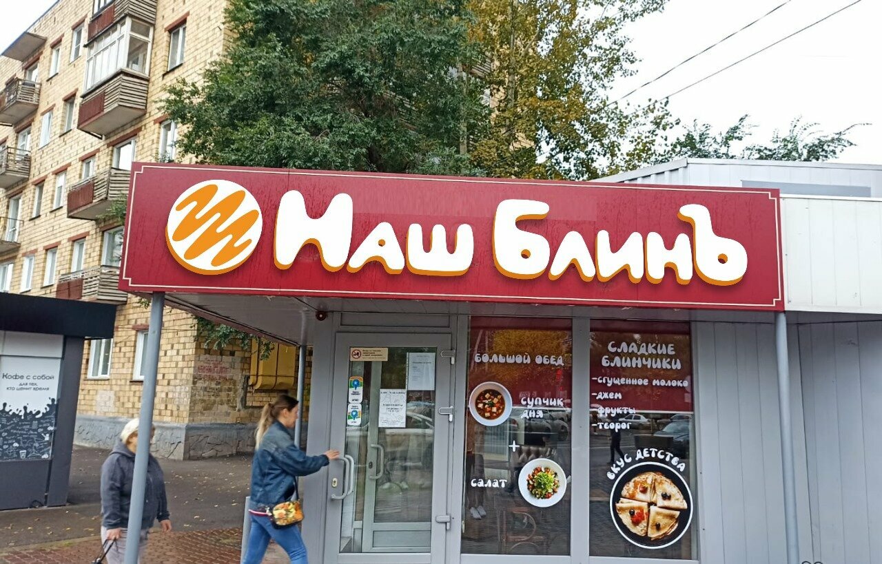 Крутим вкусно площадь карла маркса 10 фото Фото: Наш Блинъ, кафе, Красноярск, улица Карла Маркса, 127 - Яндекс Карты