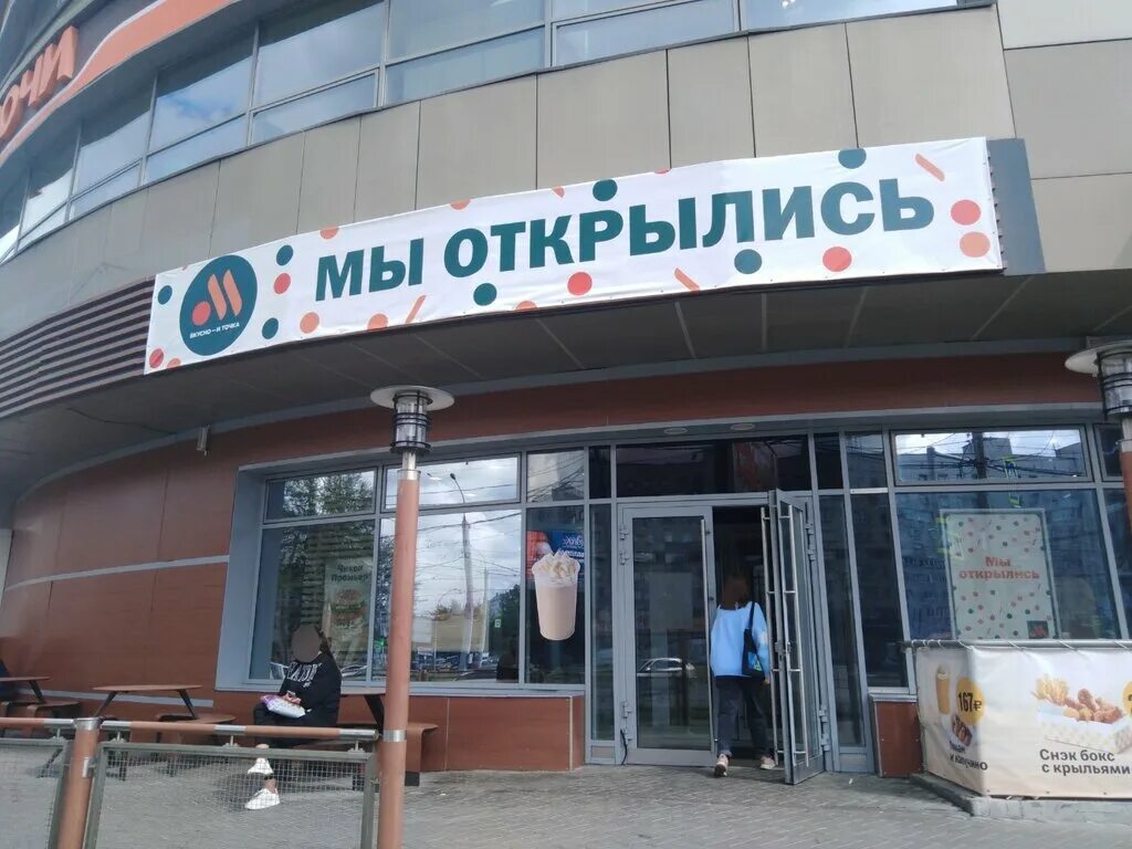 Крутим вкусно площадь карла маркса 10 фото Vkusno - i Tochka, fast food, Novosibirsk, Karla Marksa Square, 3 - Yandex Maps