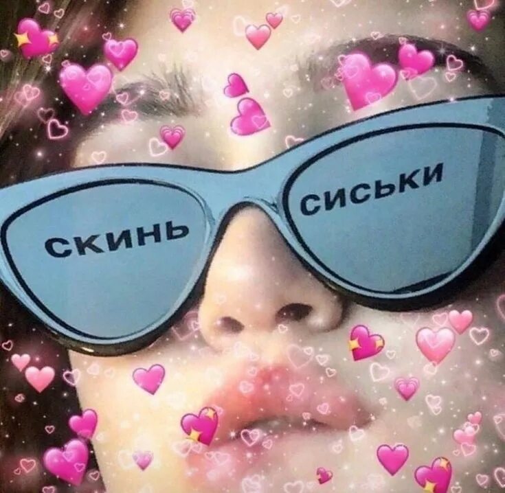 Круто скиньте фото Пин на доске suchka Мемы, Скинни, Милые тексты