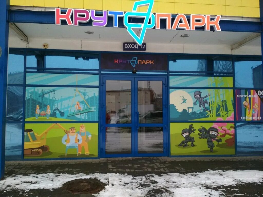 Крутопарк заводской пр 1 рязань фото Крутопарк, развлекательный центр, Заводской пр., 1, Рязань - Яндекс Карты