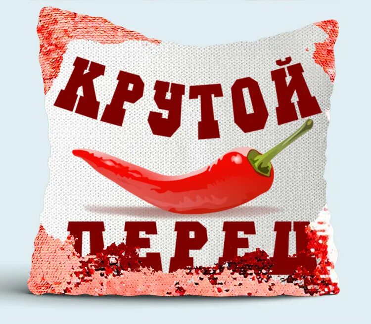 Крутой перец ул ленина 48 фото Крутой перец подушка с пайетками (цвет: белый + красный) Все футболки интернет м