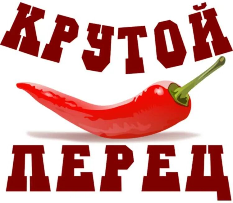 Крутой перец ул ленина 48 фото Крутой перец кружка матовая (цвет: матовый) Все футболки интернет магазин футбол