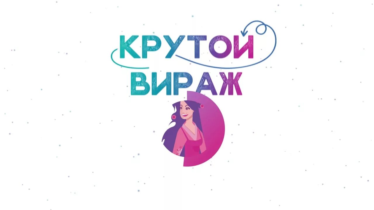 Крутой вираж новороссийская ул 75 барнаул фото Крутой вираж - YouTube