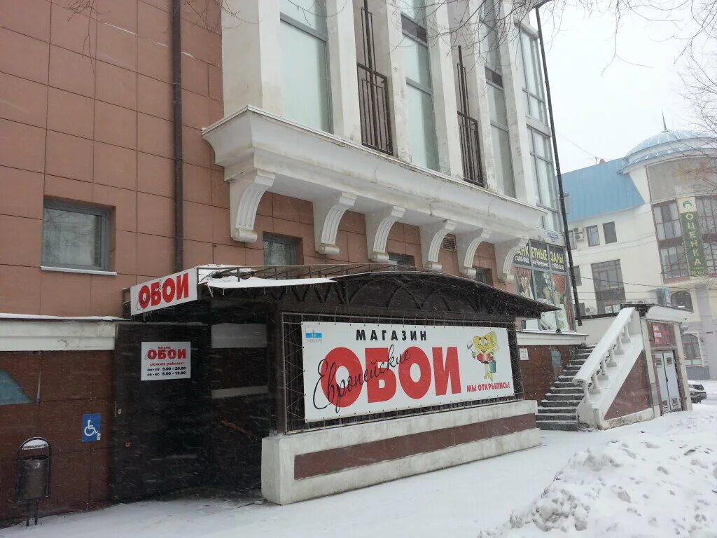 Кружка ул чичерина 20 оренбург фото Panorama: Yevropeyskiye oboi, wallpaper store, Russia, Orenburg, ulitsa Chicheri