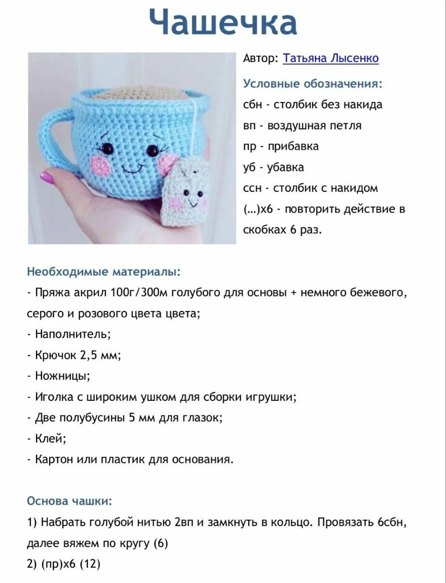 Кружки крючком схема Чашечка крючком Crochet hats, Crochet, Knitting