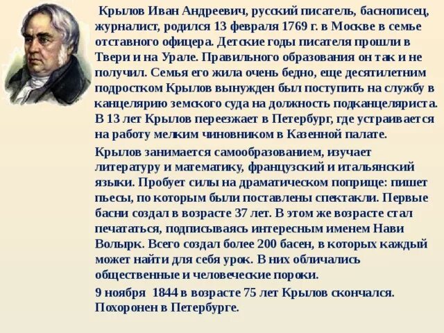 Крылов фото и биография И.А. Крылов. БАСНИ.