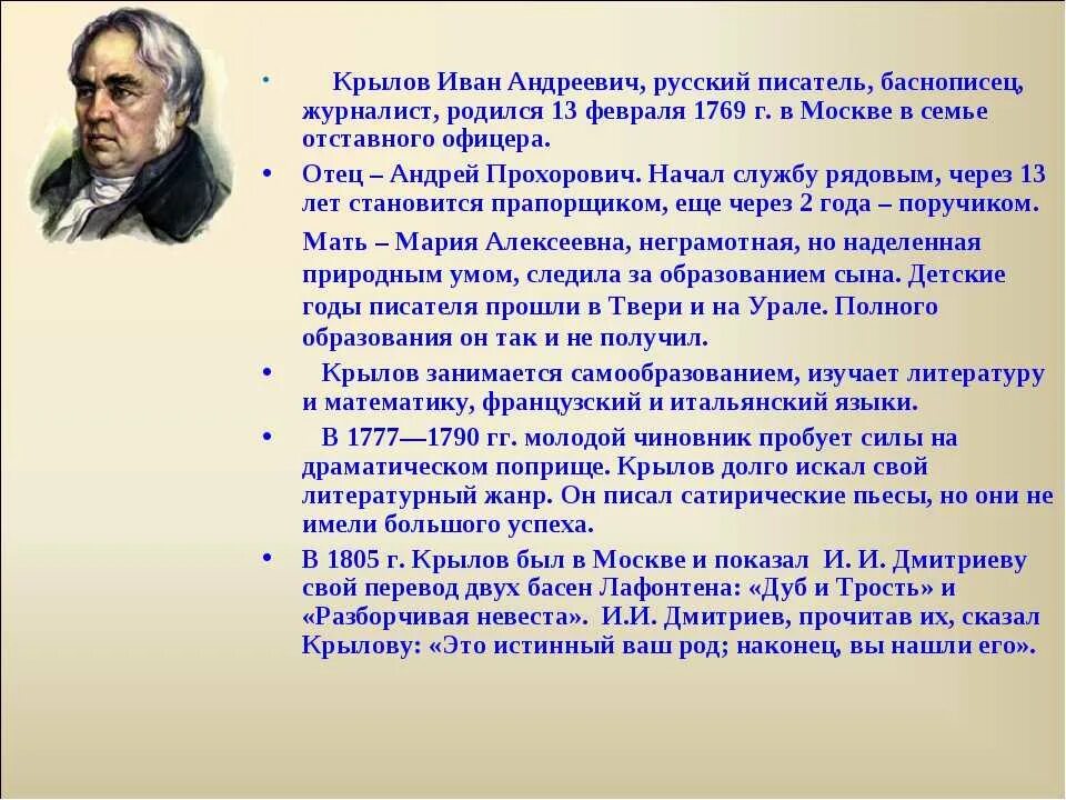 Крылов фото и биография Баснописец иван крылов: биография, интересные факты - nacion.ru