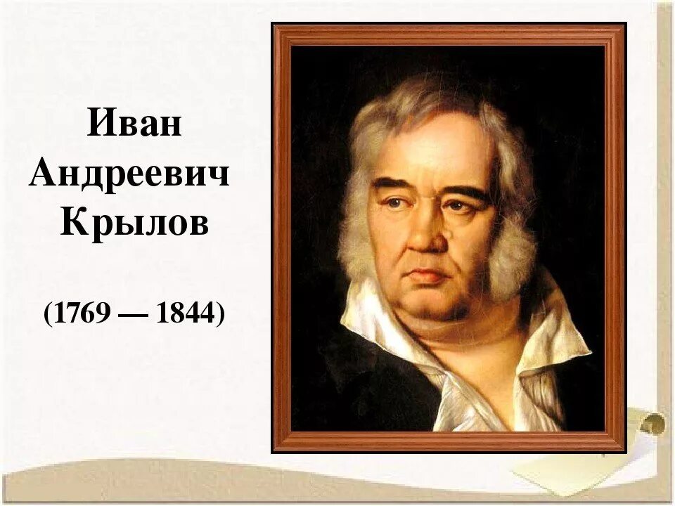 Крылов фото и биография Главная