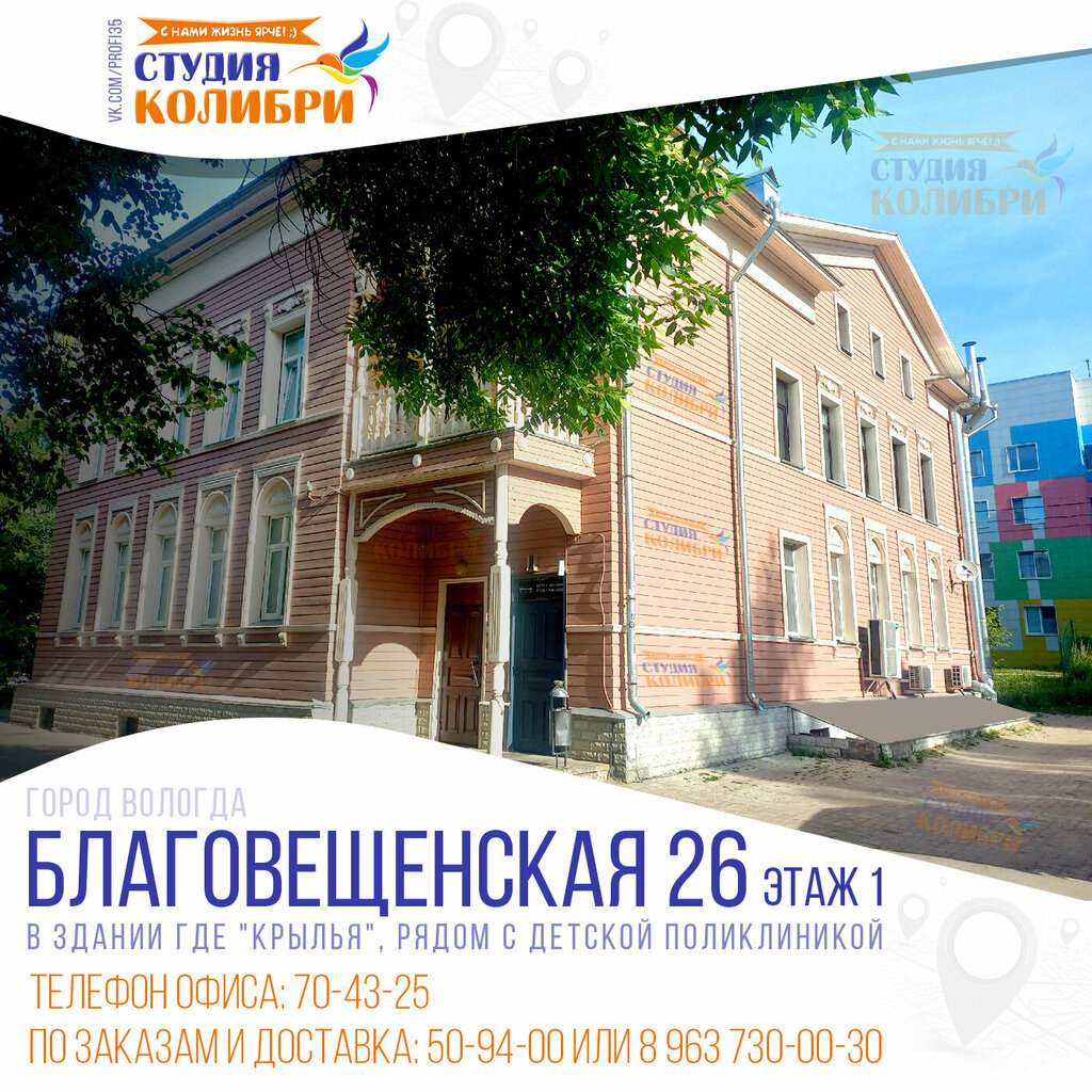 Крылья благовещенская ул 26 вологда фото Студия Колибри, фотоуслуги, Благовещенская ул., 26, Вологда - Яндекс Карты