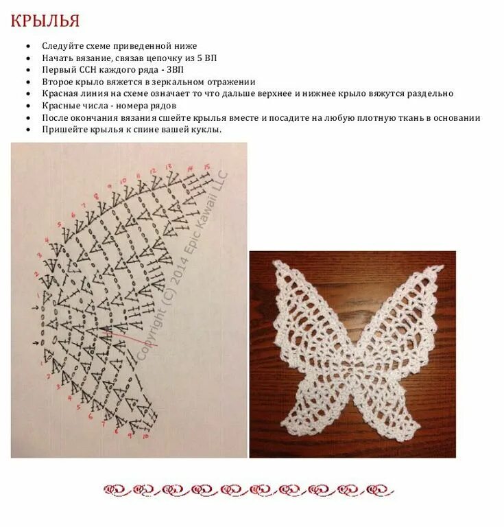 Крылья крючком для игрушек схема Ошибка 429 Crochet fairy, Bead crochet patterns, Crochet butterfly pattern