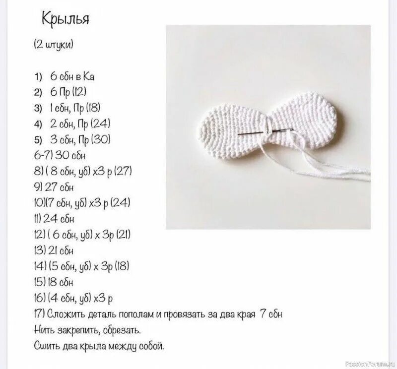 Крылья крючком для игрушек схема Вязаная пчелка амигуруми. МК Виктории Макаревич Вязаные игрушки. Мастер-классы, 
