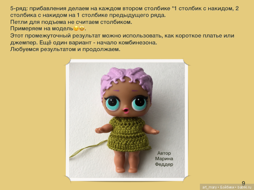 Кукла лол вязаная крючком схема и описание Вяжем крючком комплект для куклы LOL. - Бэйбики Вязание, Куклы, Одежда для кукол