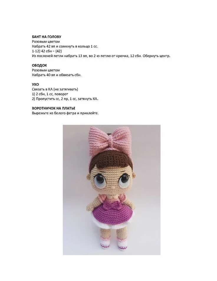 Кукла лол вязаная крючком схема и описание Wall VK Crochet dolls free patterns, Crochet toys patterns, Lol dolls